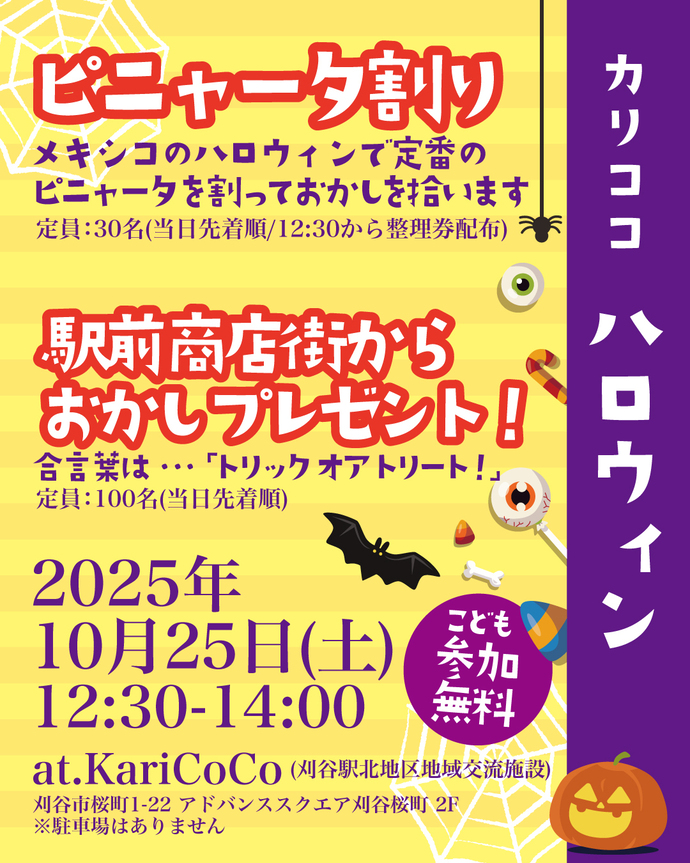 イベントチラシ