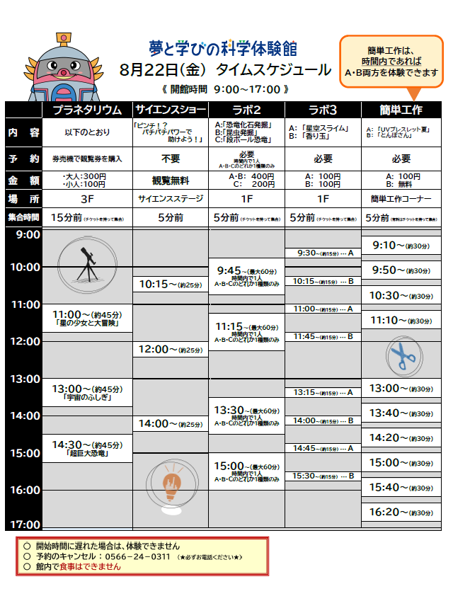 画像：令和7年8月22日のプログラム