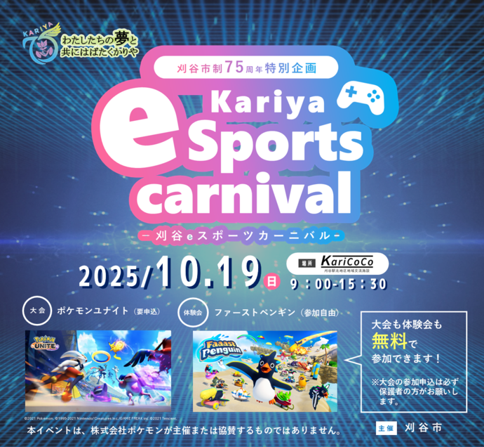 イベント概要チラシ